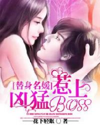 惹上兇猛boss