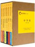 易中天中華史第一部：中華根