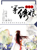 第一繡娘