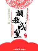 重生之皇后升職記