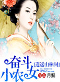 奮鬥小農女逍遙山林間