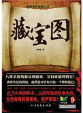 藏寶圖（出書版）