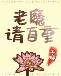 老魔請自重[穿書]