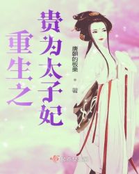 東宮有君，嫡女相謀