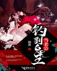 釣到鬼王當老公