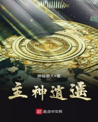 主神逍遙