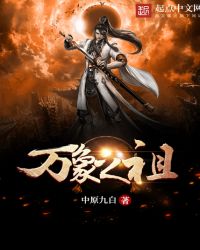萬象之祖