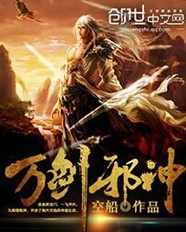 萬劍邪神