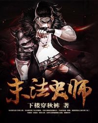 末法蟲師