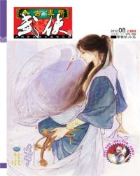 今古傳奇·武俠版 第329期