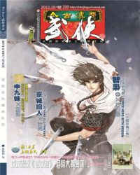今古傳奇·武俠版 第299期