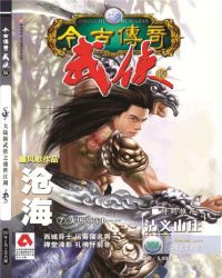 今古傳奇·武俠版 第130期