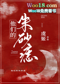 他們的硃砂痣
