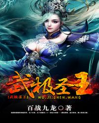 武極聖王