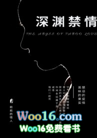 深淵禁情