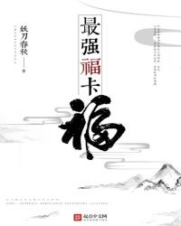 最強福卡