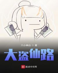 大盜仙路