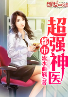 都市超強神醫