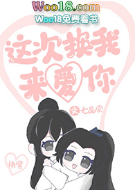 這次换我来爱你[快穿]