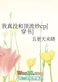 我真沒和顶流炒cp[穿书]