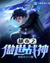 都市之傲世戰神