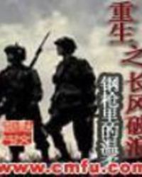 重生之長風破浪