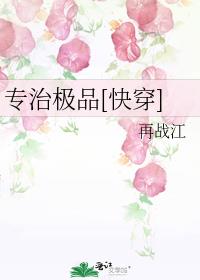 專治極品[快穿]