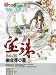 寶珠