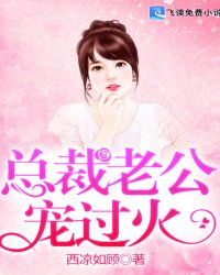 總裁老公寵過火