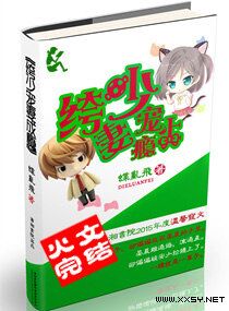 絝少愛妻上癮