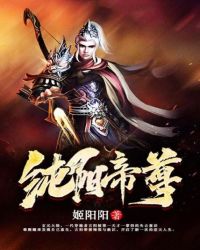 純陽帝尊