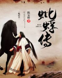 蚍蜉傳