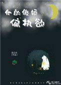 他的傲嬌偏執欲（重生）
