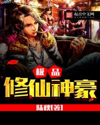 極品修仙神豪