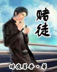 賭徒