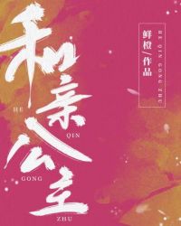和親公主