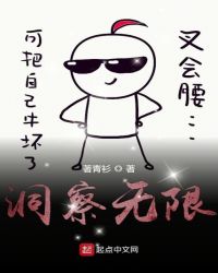 綜漫之洞察無限