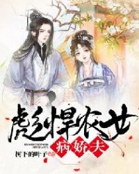 彪悍農女病嬌夫