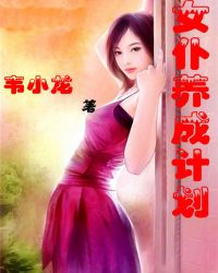 女僕養成計劃