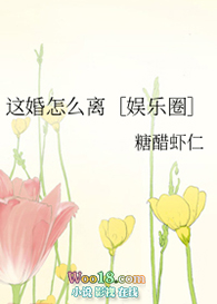 這婚怎么离［娱乐圈］