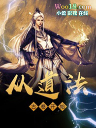 從道法古捲開始