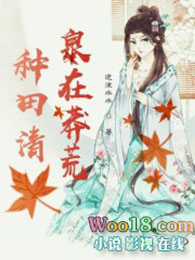 種田清泉在莽荒