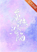 炙熱淪陷