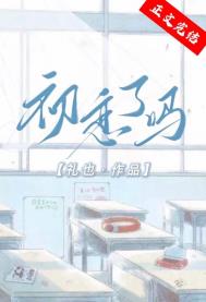 初戀了嗎