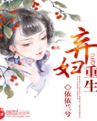 棄婦重生