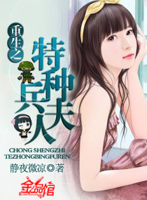 重生之特種兵夫人