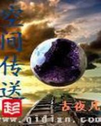 空間傳送