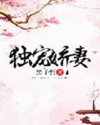 獨寵嬌妻(重生)