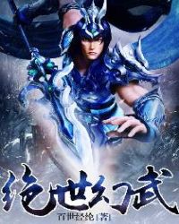 絕世幻武