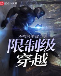 限制級穿越